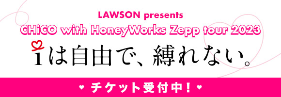 LAWSON presents CHiCO with HoneyWorks Zepp tour 2023「ｉは自由で、縛れない。」